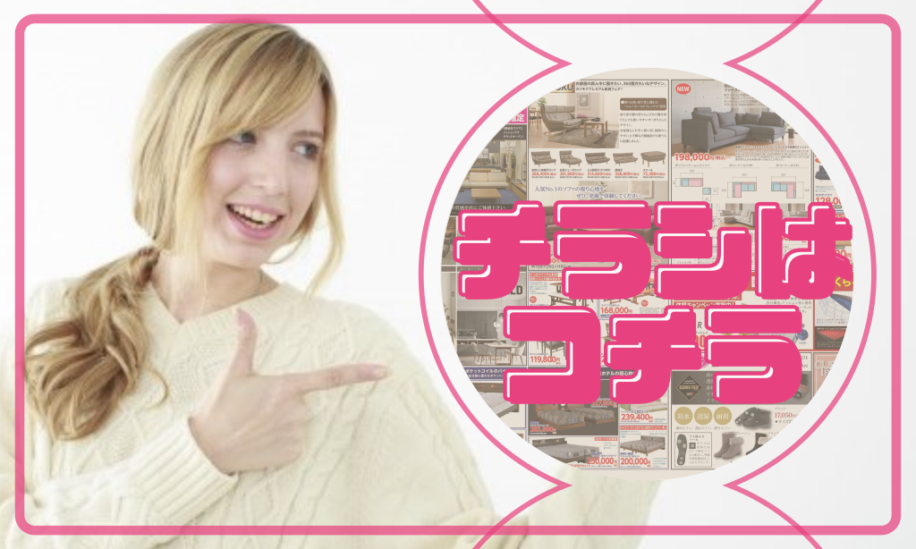 チラシはコチラから1