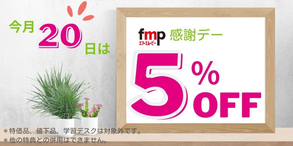 感謝デー20日
