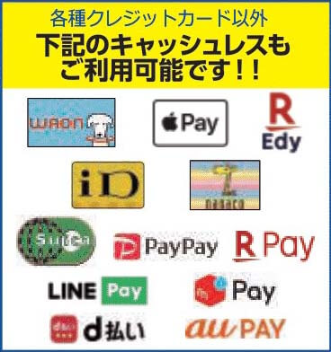 お支払方法