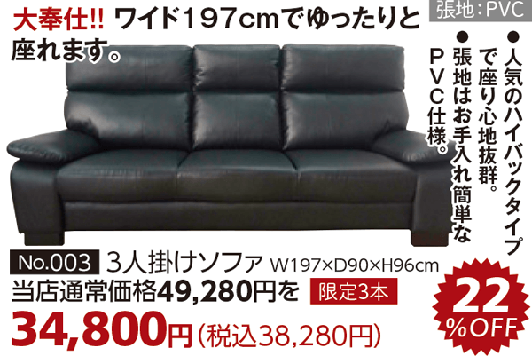3Pソファ348