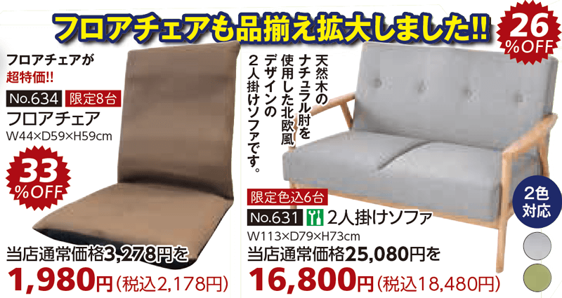 フロアチェア