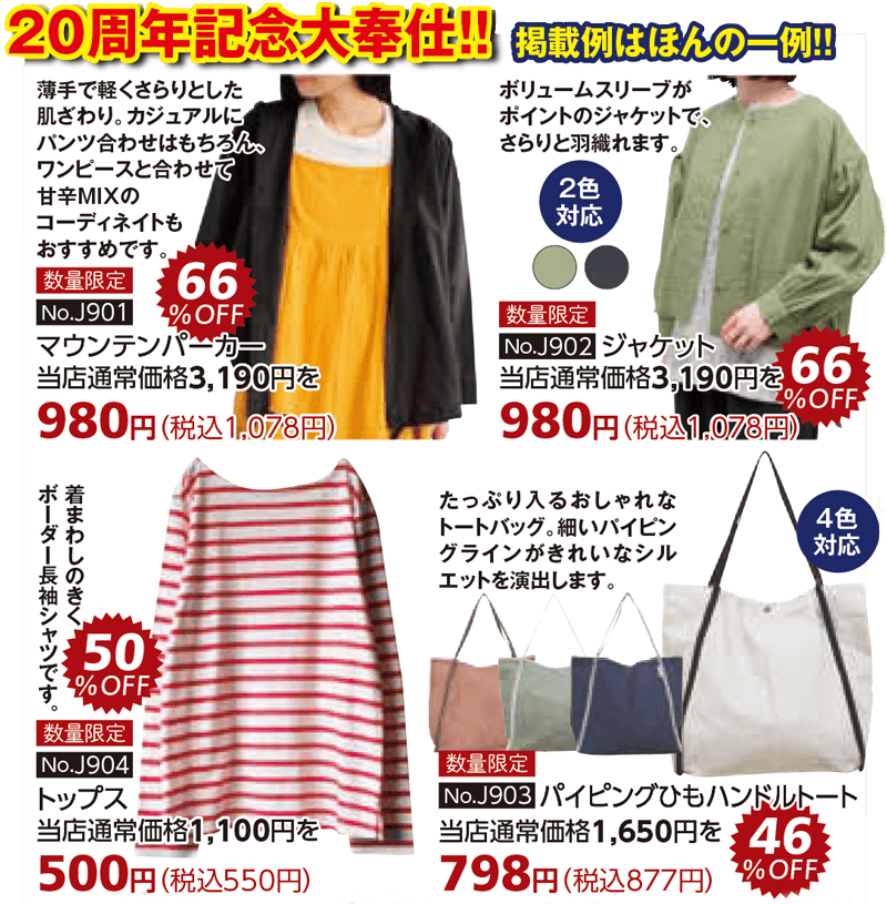 アパレル