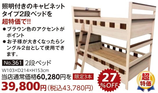 2段ベッド