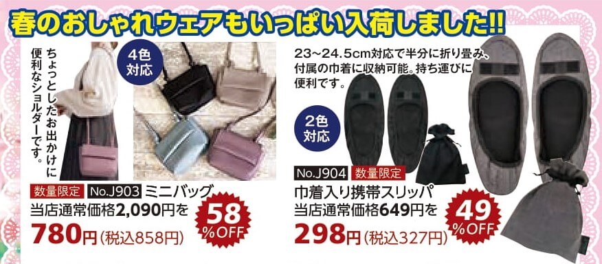 アパレル+スリッパ