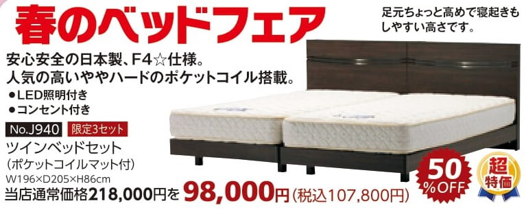 ツインベッド_50%OFF