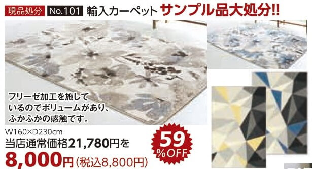カーペット