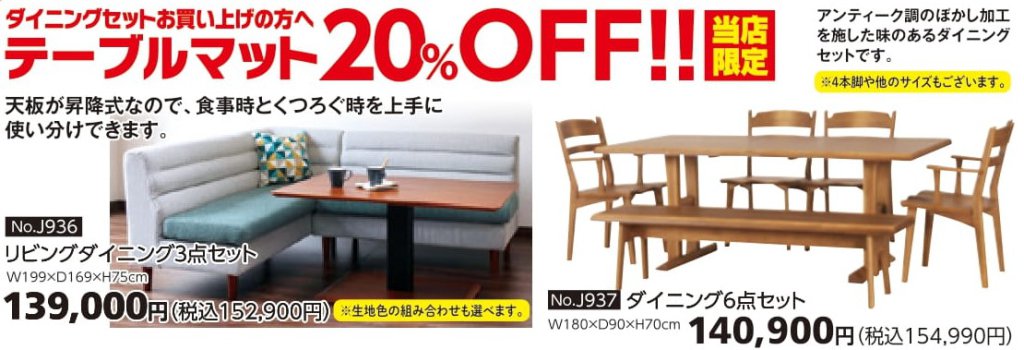ダイニングセット