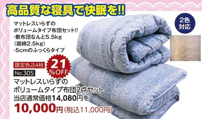 布団2点セット