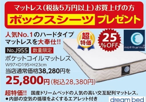 ボックスシーツプレゼント