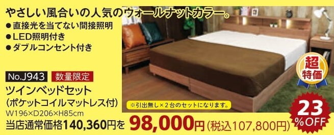 ツインベッド_ウォルナット