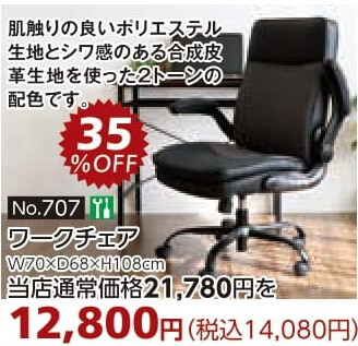 ワークチェア