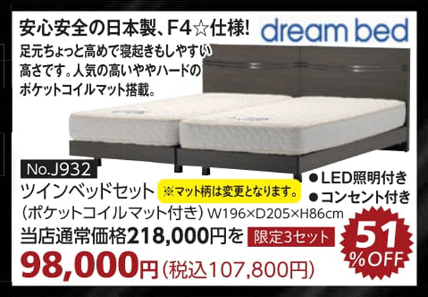 商品:51%OFFツインベッドセット