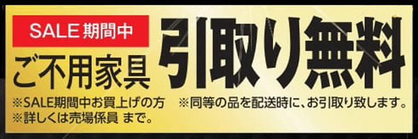 引き取り無料
