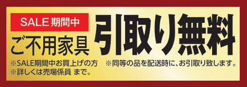 引き取り無料