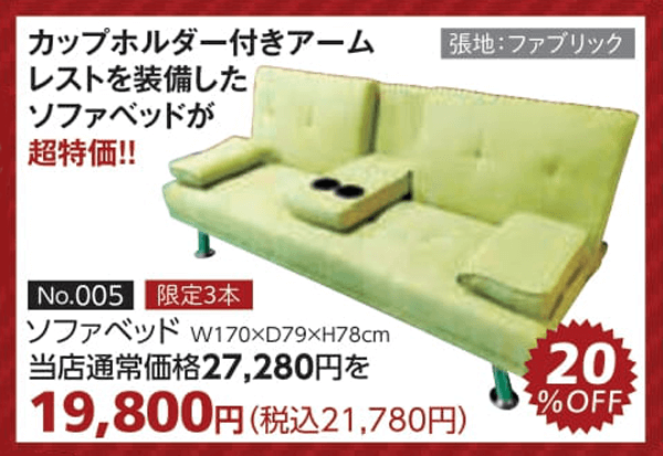 商品:ソファベッド