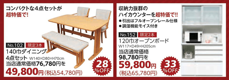 商品:ダイニング