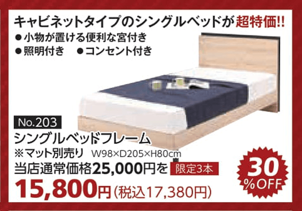 商品:ベッド