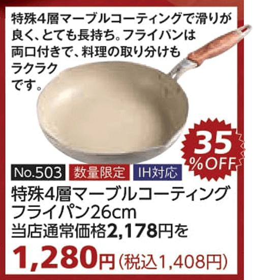 商品:フライパン