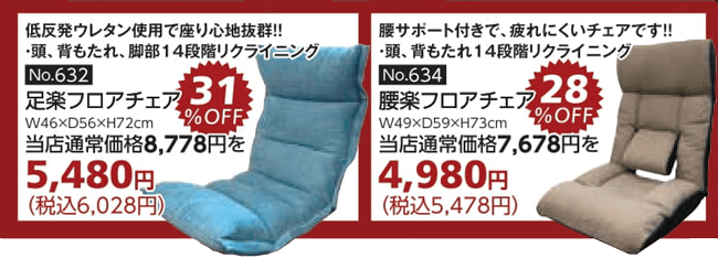 商品:フロアチェア