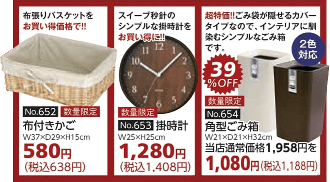 商品:雑貨