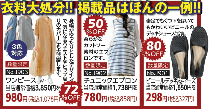 商品:アパレル