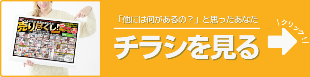 チラシへ①