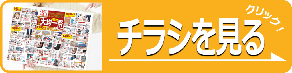 チラシへ①