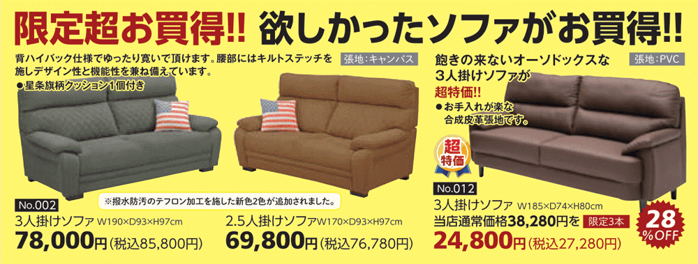 商品:欲しかったソファがお買得
