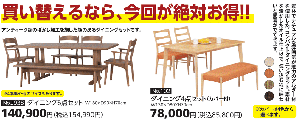 商品:買い替えるなら、今回が絶対お得