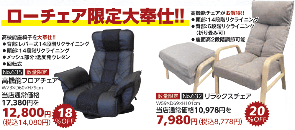 商品:ローチェア限定大奉仕