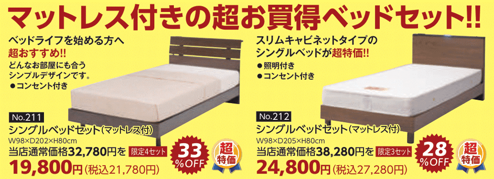 商品:マットレス付きの超お買得ベッドセット