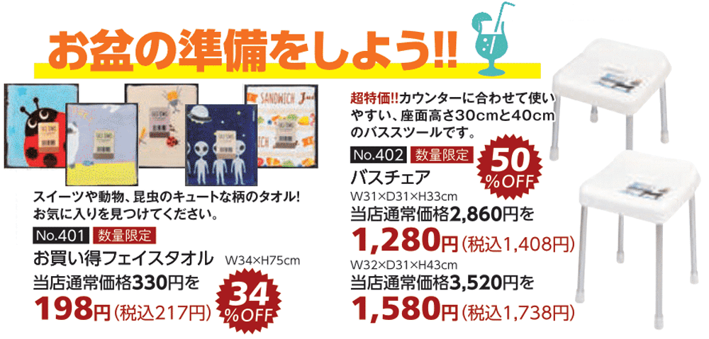 商品:お盆の準備を