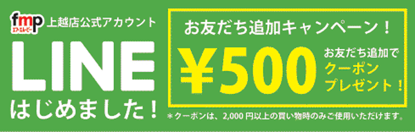 LINE：友だち追加バナー①