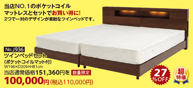 商品:ツインベッド②