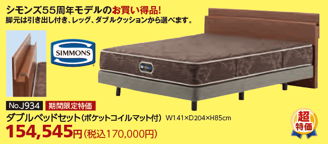 商品:マットレス付ベッド②