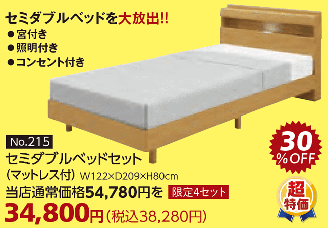 商品:マットレス付ベッド①