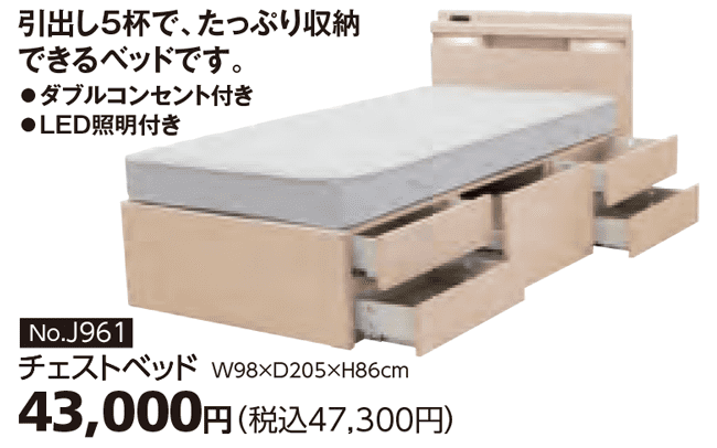 商品:チェストベッド