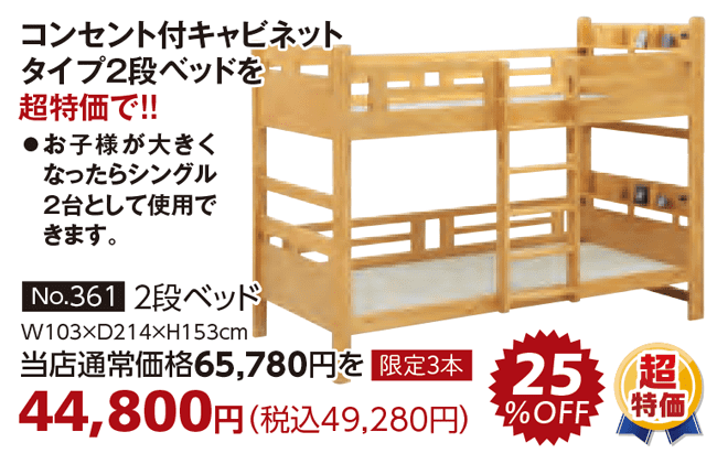 商品:2段ベッド