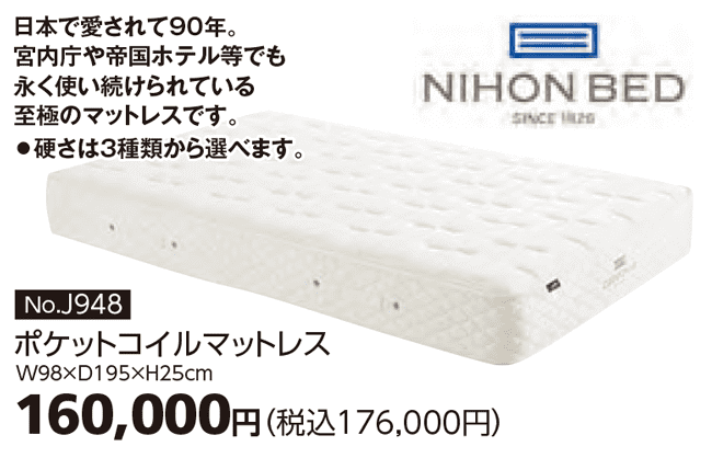 商品：日本ベッド