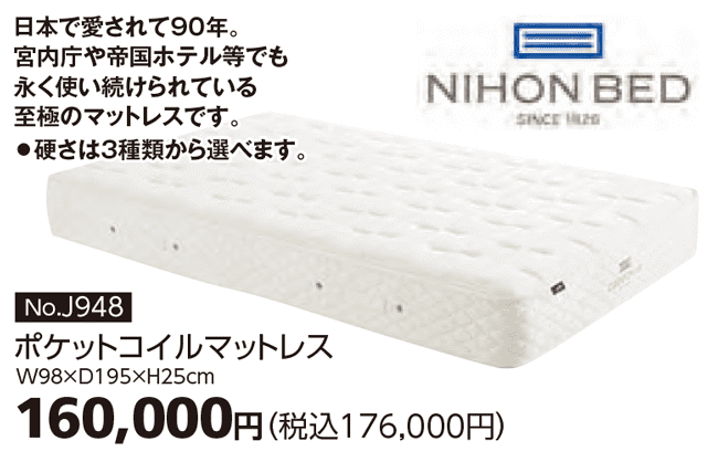 商品:日本ベッド