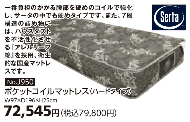 商品:サータ