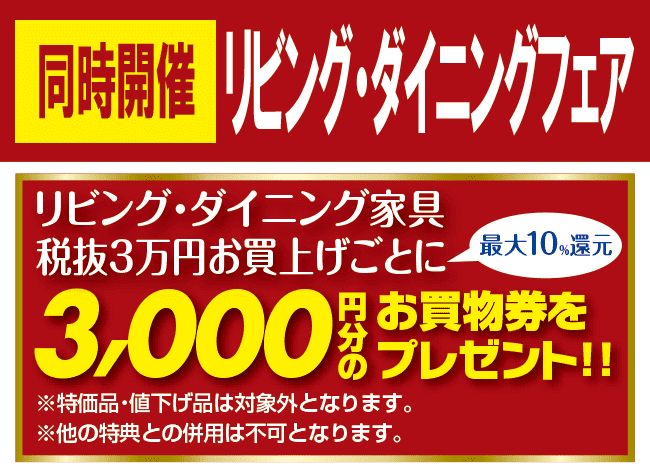 バナー:LDフェア特典
