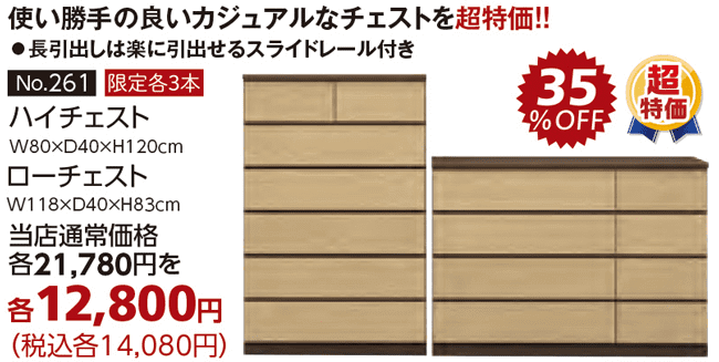 商品:ハイローチェスト