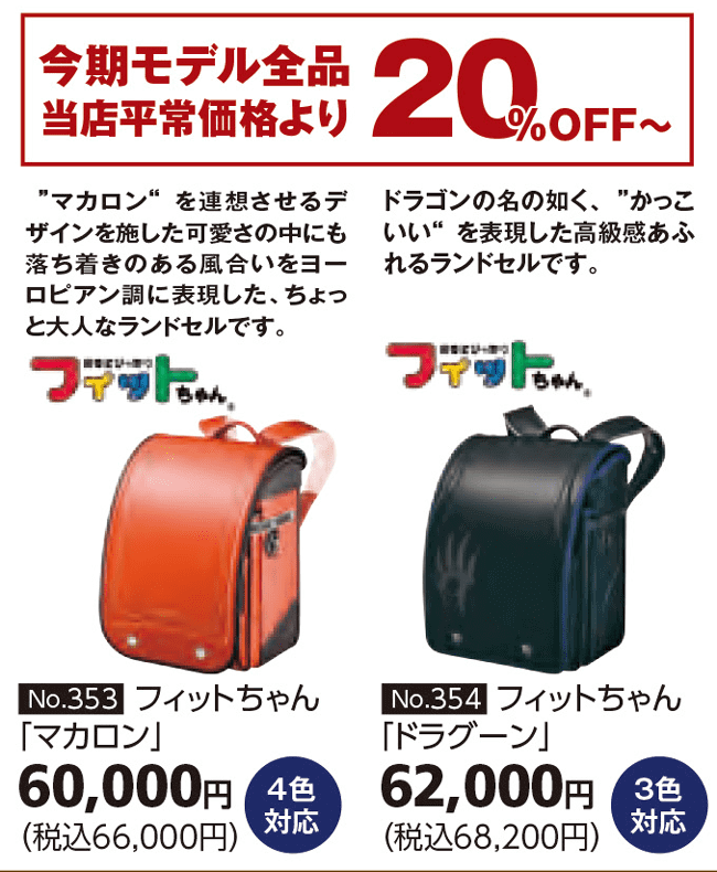 商品:ランドセル