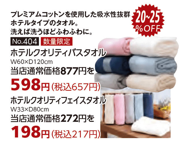 商品:タオル
