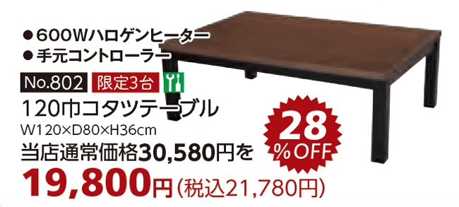 商品:こたつ
