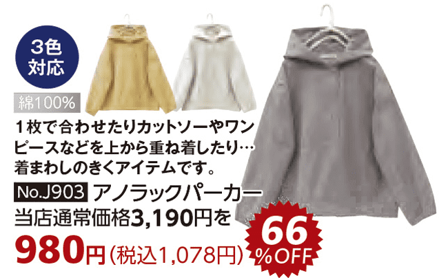 商品:パーカー