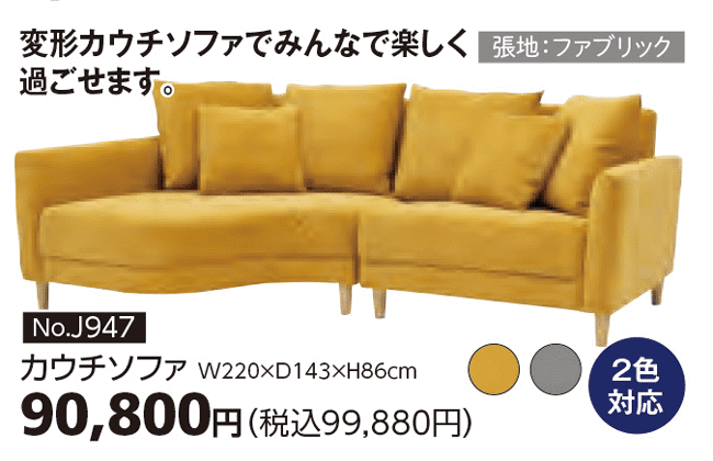 商品:カウチソファ