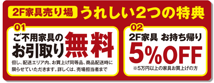2F特典