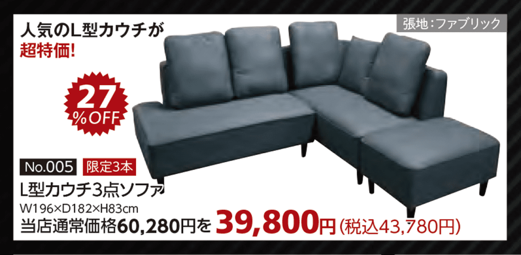 商品:カウチソファ
